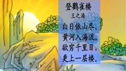 情境学习系列之情景唐诗第3集儿童动画片大全儿童教育爱奇艺