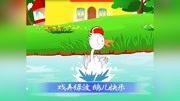 幼儿童谣精粹第22集儿童动画片大全儿童教育爱奇艺