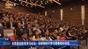 全国基础教育学习:互联网时代学习要更有针对性资讯完整版视频在线观看爱奇艺