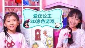 線上看 愛芘公主Abbie 第4集 (2016) 帶字幕 中文配音，國語版