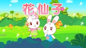 ดู ออนไลน์ Little Rabbit Song Ep 3 (2017) ซับไทย พากย์ ไทย