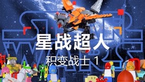 Watch the latest GUNGUN Toys Building Block Park Episode 21 (2017) online with English subtitle for free English Subtitle