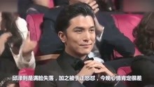 徐峥获金马奖最佳男主角，其他四位提名者表情各有不同，他最淡定