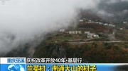  兰英村:凿通大山的村子资讯高清正版视频在线观看–爱奇艺