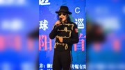 王杰克逊领衔怀念“天王”杰克逊 全球巡演首秀在中国娱乐完整版视频在线观看爱奇艺