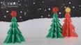 圣诞主题手工之折纸圣诞树