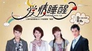 爱情睡醒了第37集沐父劝说之晴接受如风原创完整版视频在线观看爱奇艺