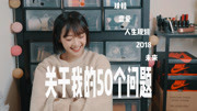 《代古拉k》第20190108期代古拉k2018粉丝问答50题,so real!原创完整版视频在线观看爱奇艺