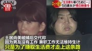 日本“美少女”性感直播四年赚84万 被捕后发现真人竟是58岁大妈资讯高清正版视频在线观看–爱奇艺