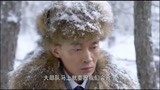 《雪地娘子军》黄二虎心里盘算着如何保护雷城