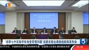 温江区区长回应成都七中实验学校食堂问题资讯完整版视频在线观看爱奇艺