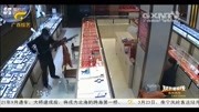 男子持“枪”抢劫珠宝店,女店员吓得不敢反抗,被抢珠宝30万元资讯完整版视频在线观看爱奇艺