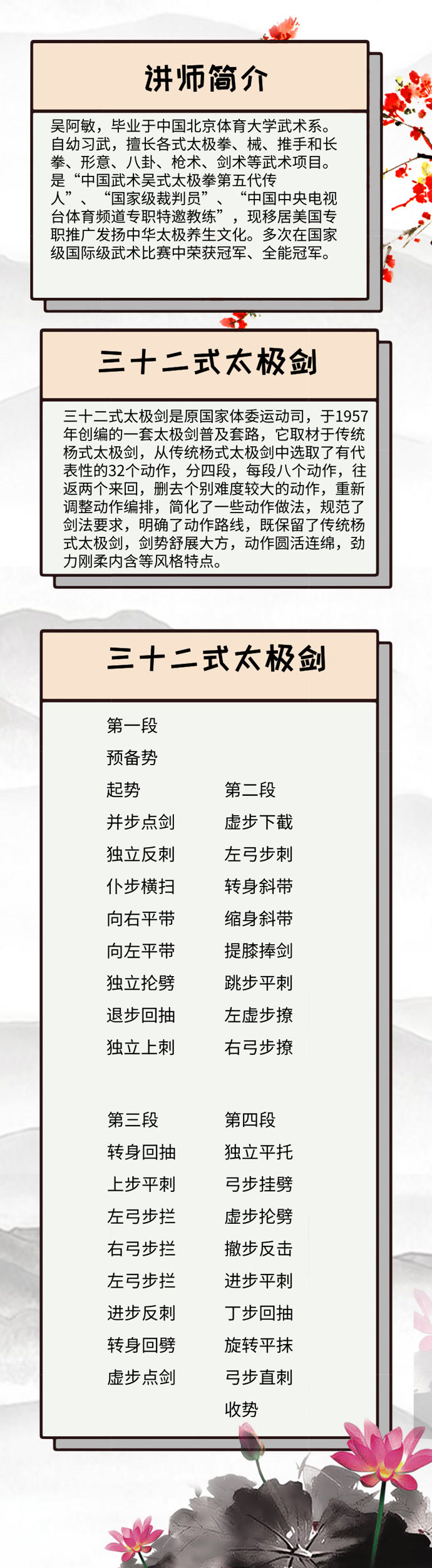 最强干货 吴阿敏32式太极剑实用课程