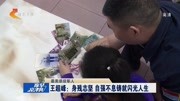 王超峰:身残志坚 自强不息铸就闪光人生资讯搜索最新资讯爱奇艺