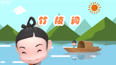 竹枝词