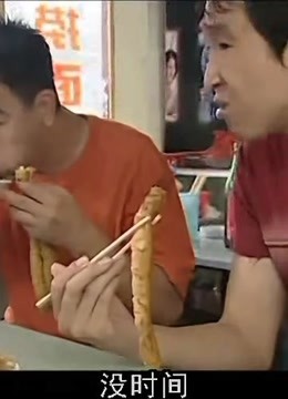杨光的快乐生活:条子对杨光说,老同学最容易出事