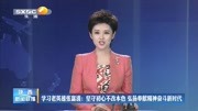 学习老英雄张富清:坚守初心不改本色资讯搜索最新资讯爱奇艺