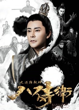 Watch the latest Eight Imperial Guard (2019) online with English subtitle for free English Subtitle Movie