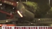 江苏扬州:槽罐车侧翻石脑油泄漏消防紧急抢险