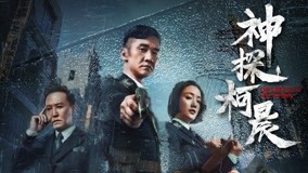 Watch the latest Detective KeChen Episode 4 (2019) online with English subtitle for free English Subtitle
