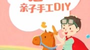 桐话时光亲子手工DIY