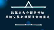 【5分钟】共振交易法喊单策略—第一手的外汇交易策略免费推送 黄金走势异常平静,放松警惕你就输了教育高清正版视频在线观看–爱奇艺