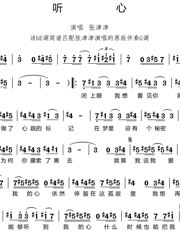 歌曲听心的萨克斯音色简谱