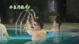 青春旅社：游泳池放鱼，赵英俊放话妄想抓到，不料打脸来的太快