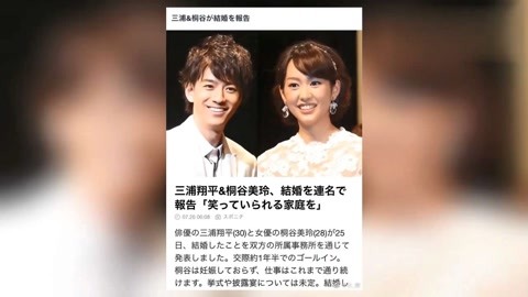 恭喜30歲三浦翔平與28歲桐谷美玲正式宣佈結婚 娛樂 高清影音線上看 愛奇藝臺灣站