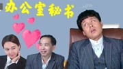 《郑云工作室》第20190727期美女与屌丝竞争职位,美女最终胜利,屌丝一气之下逆袭霸道总裁搞笑完整版视频在线观看爱奇艺