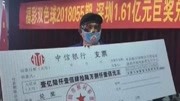 锦鲤附身!彩民中1.6亿之后又中3000万,一句话总结了中奖奥妙资讯搜索最新资讯爱奇艺