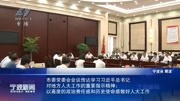 以高度的政治责任感和历史使命感做好人大工作资讯高清正版视频在线观看–爱奇艺