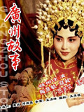 广州故事 国语高清海报