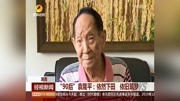 “90后”袁隆平:依然下田依旧筑梦资讯高清正版视频在线观看–爱奇艺