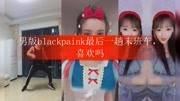 男版blackpaink最后一趟末班车,喜欢吗生活完整版视频在线观看爱奇艺