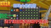 【纯白】奶块大佬退游！送了纯白两箱子物资！