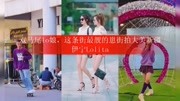 双马尾lo娘,这条街最靓的崽街拍大美新疆伊宁Lolita时尚完整版视频在线观看爱奇艺