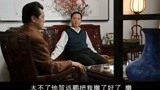 大江东去：贺远鹏跟财政局长要20亿，沈培林给他出主意找老书记