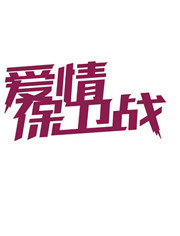 2019-10-24期 32岁小伙欠债与妻子离婚,妻子不离不弃追随打工,涂磊图片