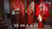 妈祖：刘涛大婚之日，妈祖改口喊官人，吴宗伦的心都酥了呢