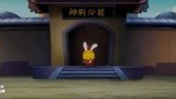 功夫小兔侠：同学都跑到神府学校，只剩玄影几人，兔二感觉好失望