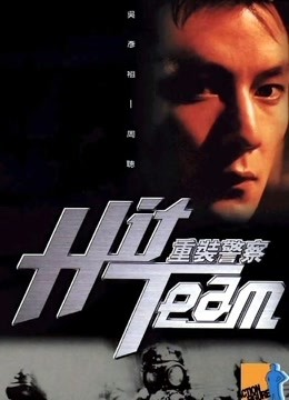 Watch the latest Hit Team ( Cantonese ) (2001) online with English subtitle for free English Subtitle Movie