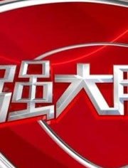 最强大脑精彩片段