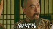 雍正王朝:田文静对山西亏空案束手无策,给邬先生一眼便看破玄机第1集雍正王朝:田文静对山西亏空案束手无策,给邬先生一眼便看破玄机片花完整版视...