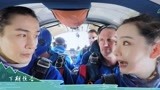 《慢游全世界》下期预告：戚薇挑战高空跳伞? 李承铉的神秘安排！