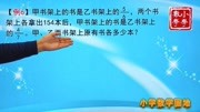 小学六年级数学课外辅导提优 复杂的奥数问题 可直接用方程去解决教育完整版视频在线观看爱奇艺