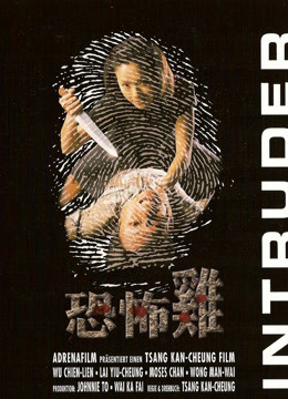 Watch the latest Intruder (1997) online with English subtitle for free English Subtitle