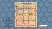 《中国象棋》第20200125期2019年全国象棋个人赛第3轮,郑惟桐先胜苗利明体育完整版视频在线观看爱奇艺