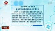 2020年1月31日南昌市新型冠状病毒感染的肺炎疫情情况资讯搜索最新资讯爱奇艺