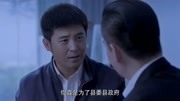 啊父老乡亲:公安局长给王书记吃定心丸,力保申保国,村霸被保护第1集啊父老乡亲:公安局长给王书记吃定心丸,力保申保国,村霸被保护片花完整版视...